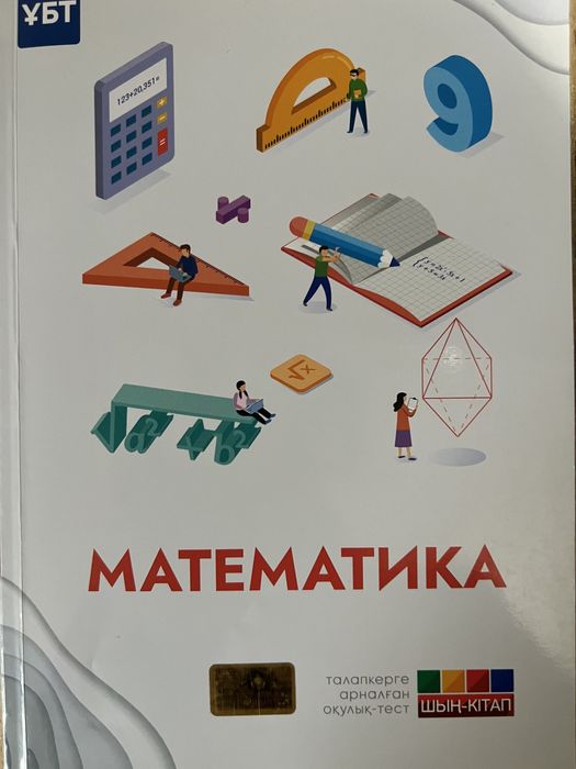 математика ұбт-ға дайындық