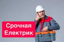 Elektrik Yunusobod 24/7 Електрики Юнусабад 24/7