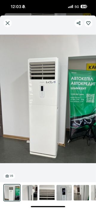 Кондиционер напольный