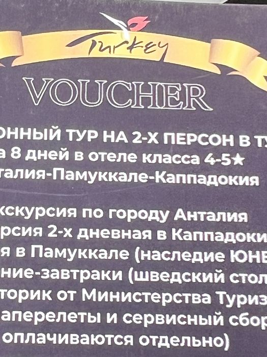 Продам ваучер (путевка) в Турцию
