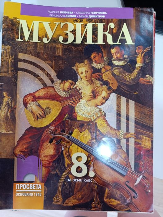 Учебници за 8 и 9 клас