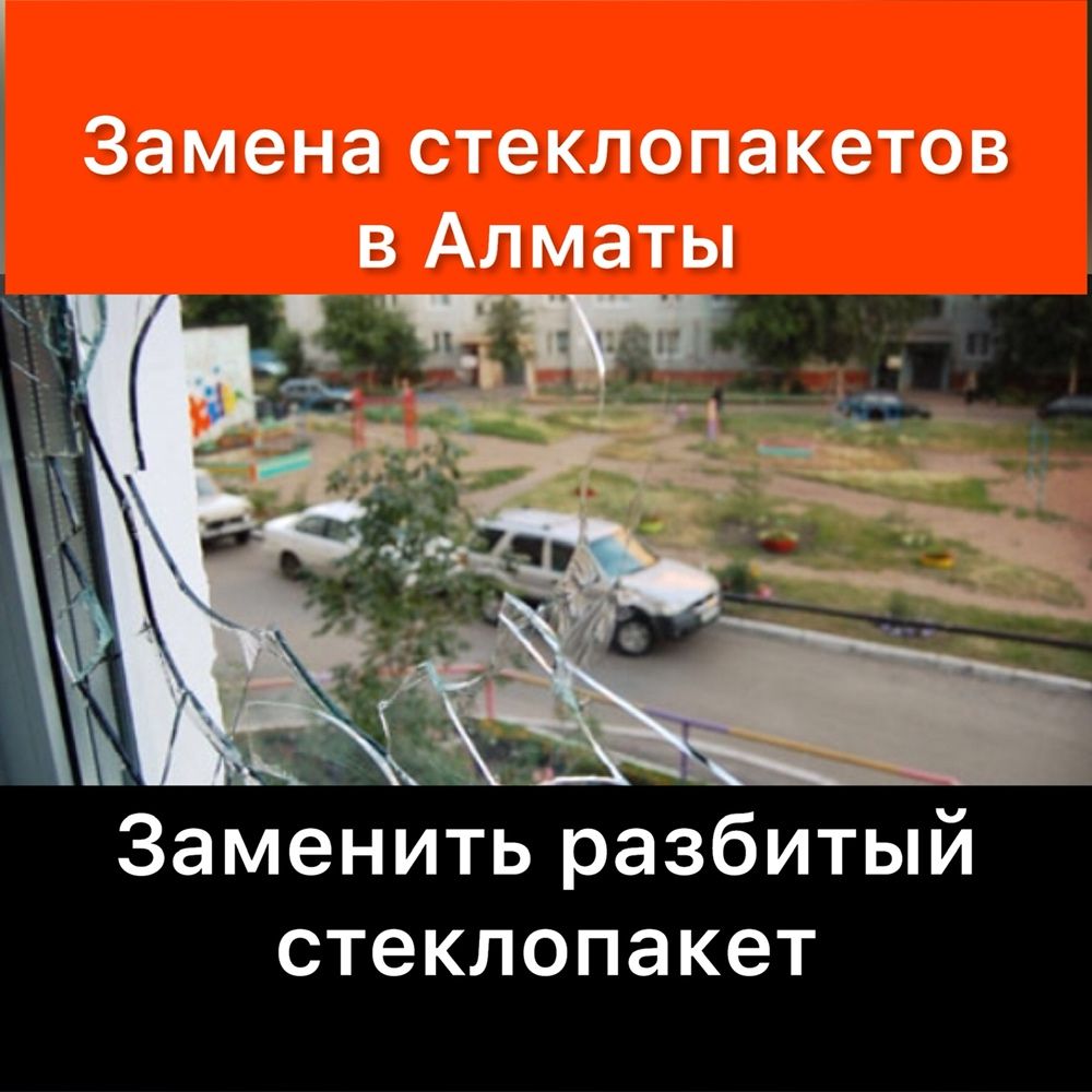 Ремонт регулировка пластиковых окон и дверей цена недорого в Алматы