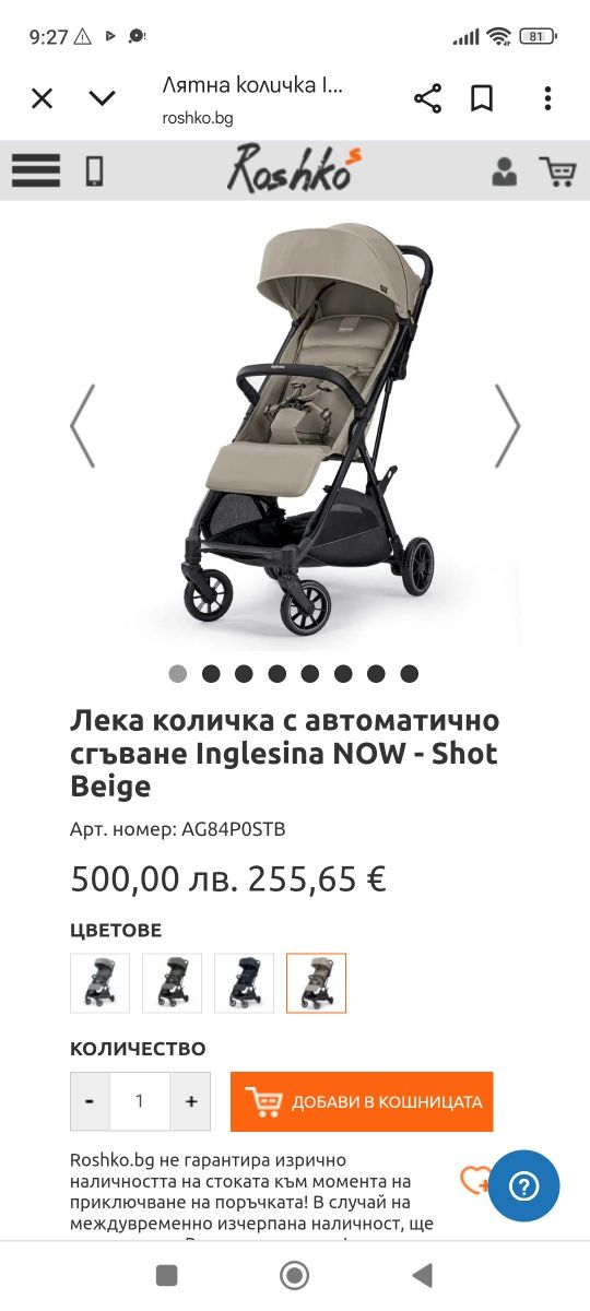 Детска количка inglesina