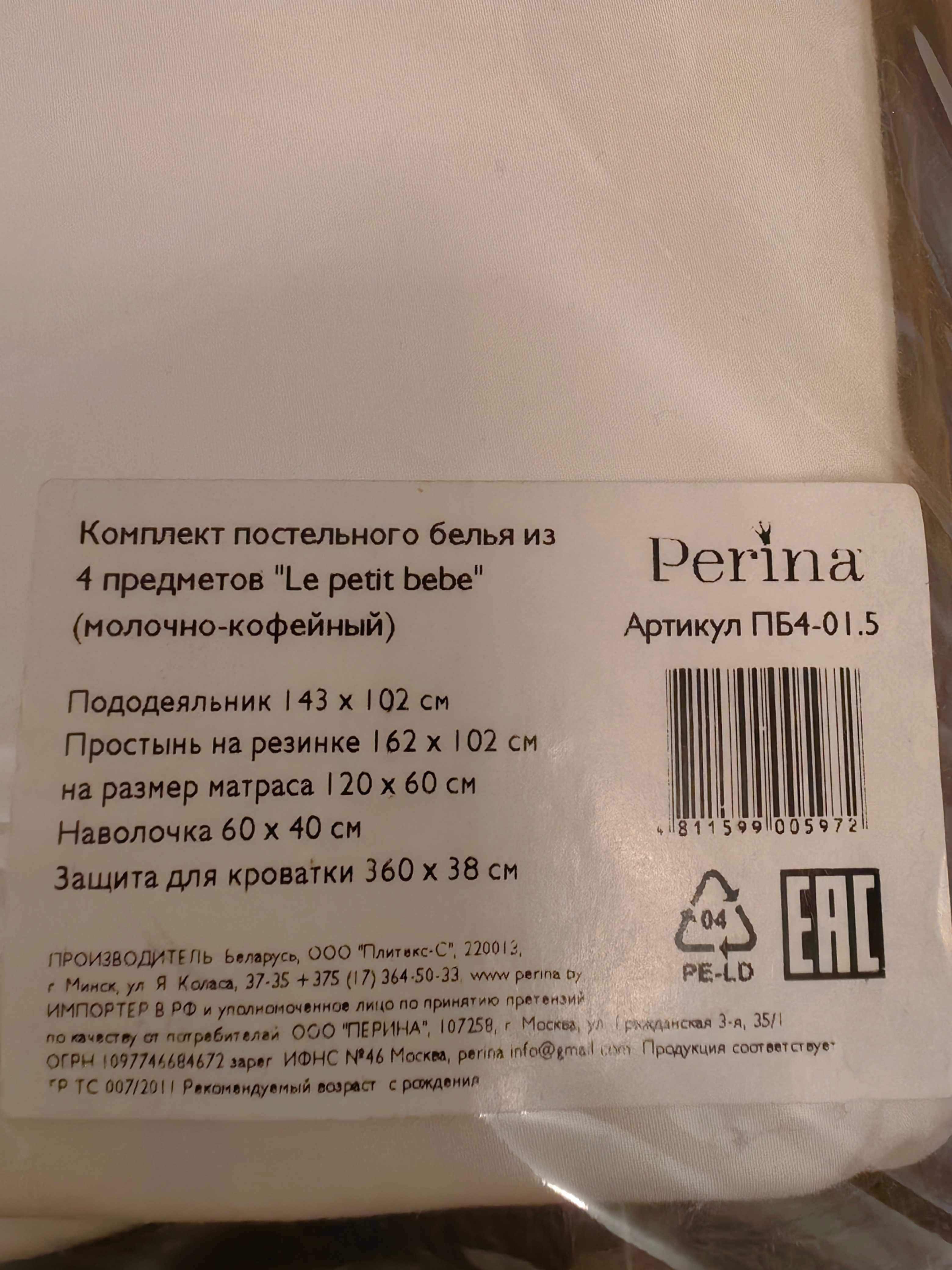 Бортики в детскую кроватку с комплектом постельного белья.