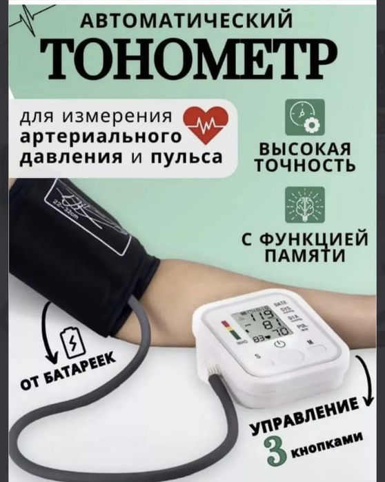 Тонометр новый говорящий в коробке