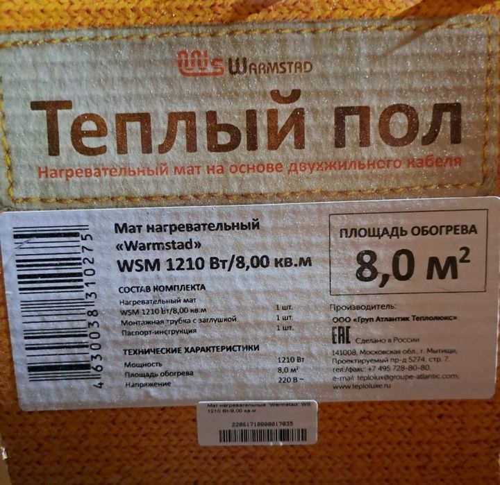 Электротеплый пол на 6квм