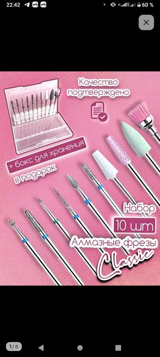 Фрезы для маникюра