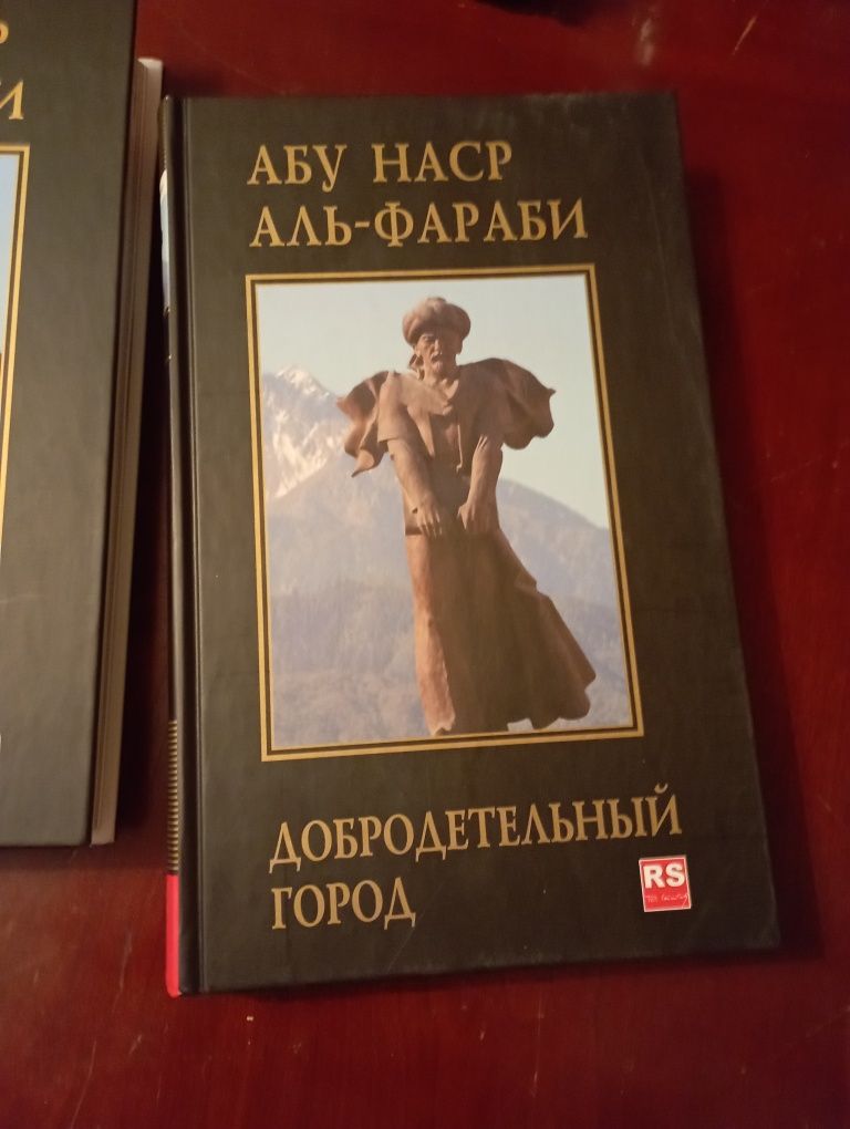 Аль Фараби.Три книги.