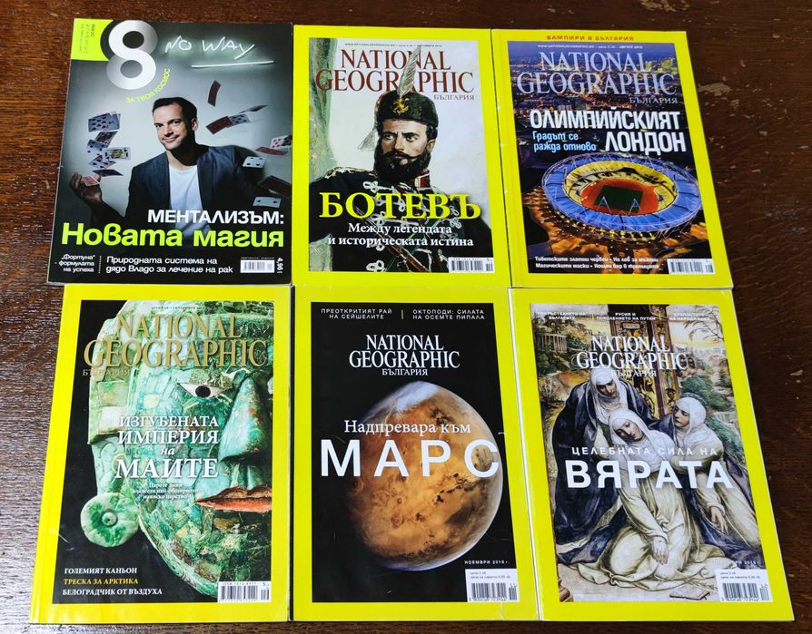 National Geographic Списания и списание 8