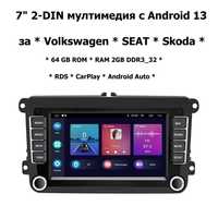 7" 2-DIN Android 13 за Volkswagen-SEAT-Skoda, RDS, 64GB ROM , RAM 2GB