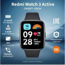 Redmi Watch 3 Active фитнес браслет