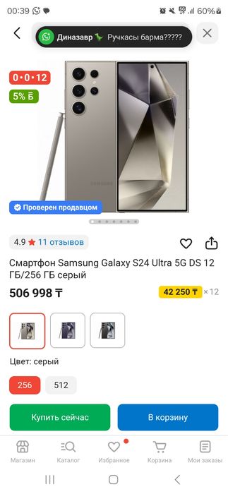 Samsung s24 ultra