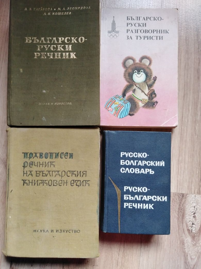 Продавам тези редки книги