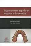 Учебници по зъботехника