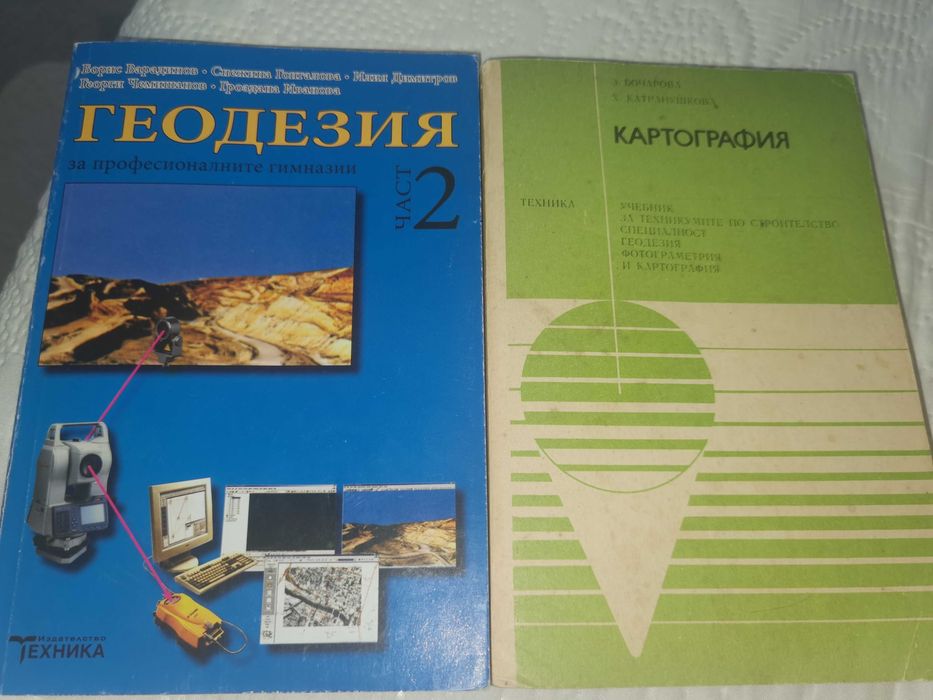 Учебник по геодезия и учебник по картография