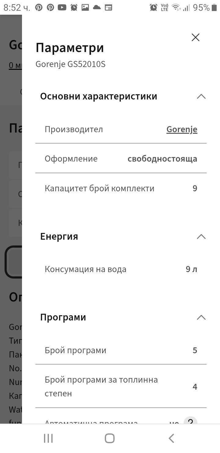 Съдомиялна Gorenie