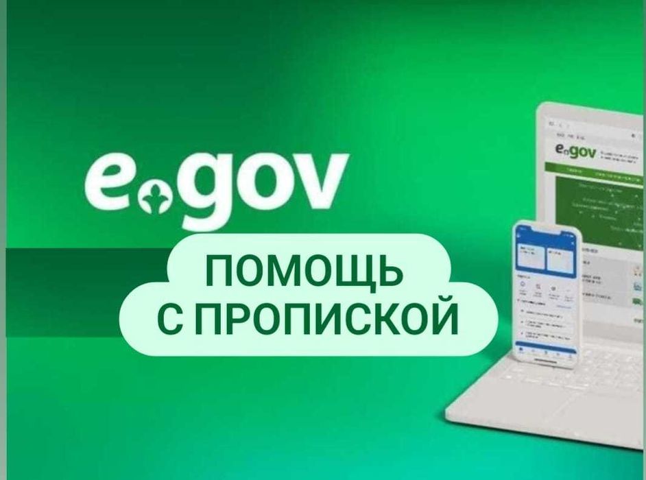 Регистрация по адресу помощь с пропиской согласие