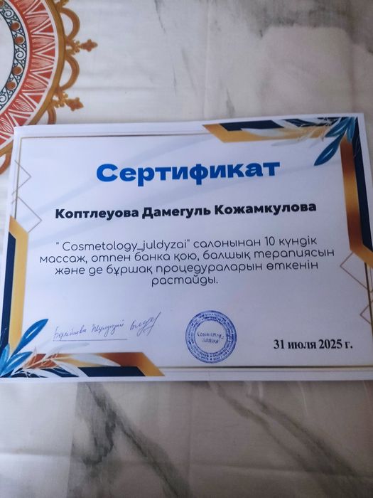 Денеге массаж жасау