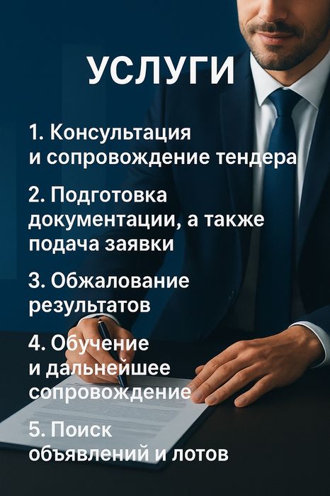 Тендеры. Госзакуп. Обучение. Самрук