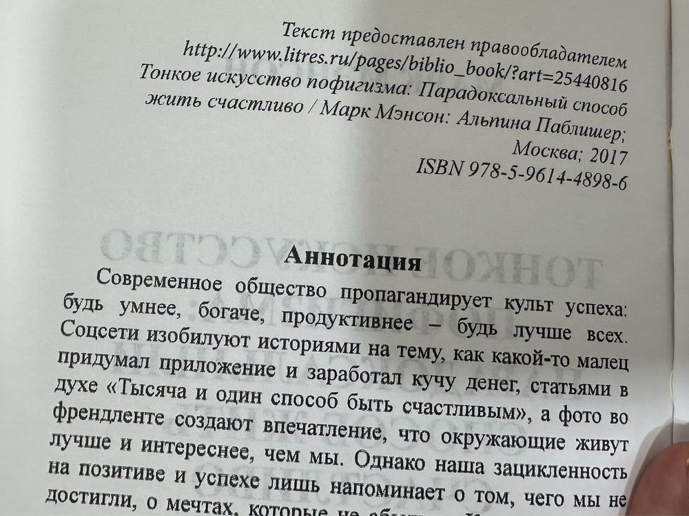 Книга "Тонкое искусство пофигизма"
