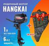 Лодочный мотор Hangkai 6.0 + чехол. Огромный выбор! Лучшая цена!