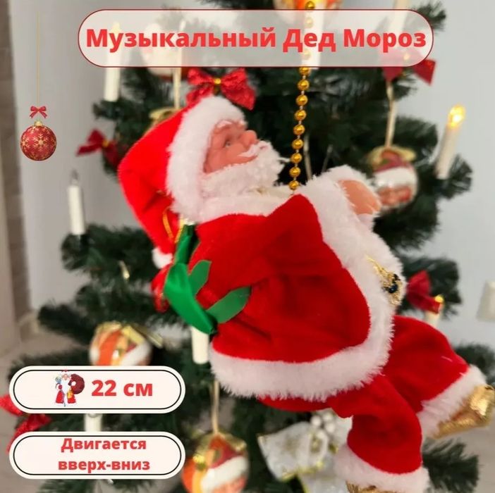 Музыкальный Дед Мороз на веревке двигается верх, вниз