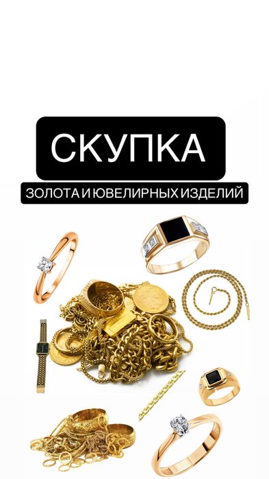 Скупка золота, лома, коронки ,монеты,Выгодная оценка оплата сразу