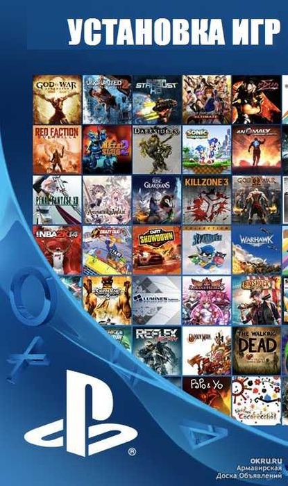 Установка игр на приставки Sony PlayStation PS5 PS4 ПС5 ПС4