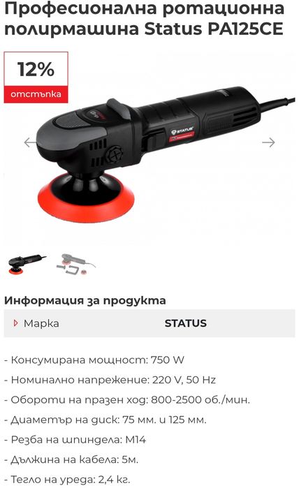 Полир машини с гаранция