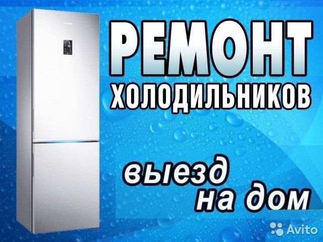 Грамотный ремонт холодильников на дому любых брендов