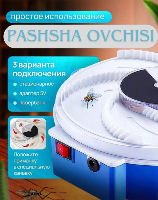 Электрическая мухоловка