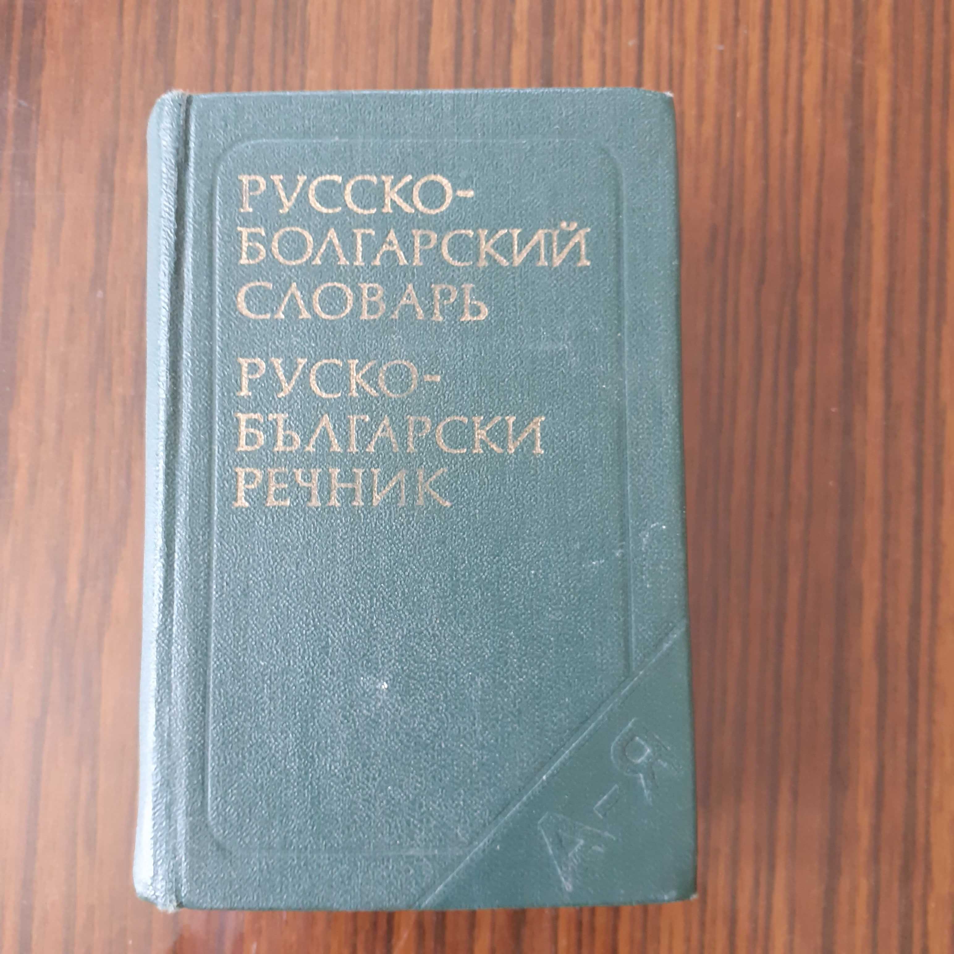 Книги за обучение по английски език