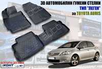 3D Автомобилни гумени стелки тип леген Toyora Auris / Тойота Аурис