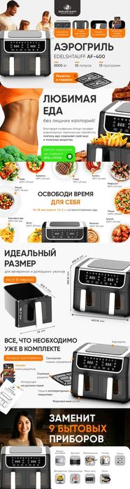 Аэрогриль электрический Edelshtauff AF-400 / 10л, 2 чаши