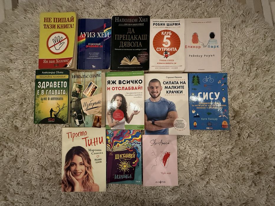 Книги за личностно развитие