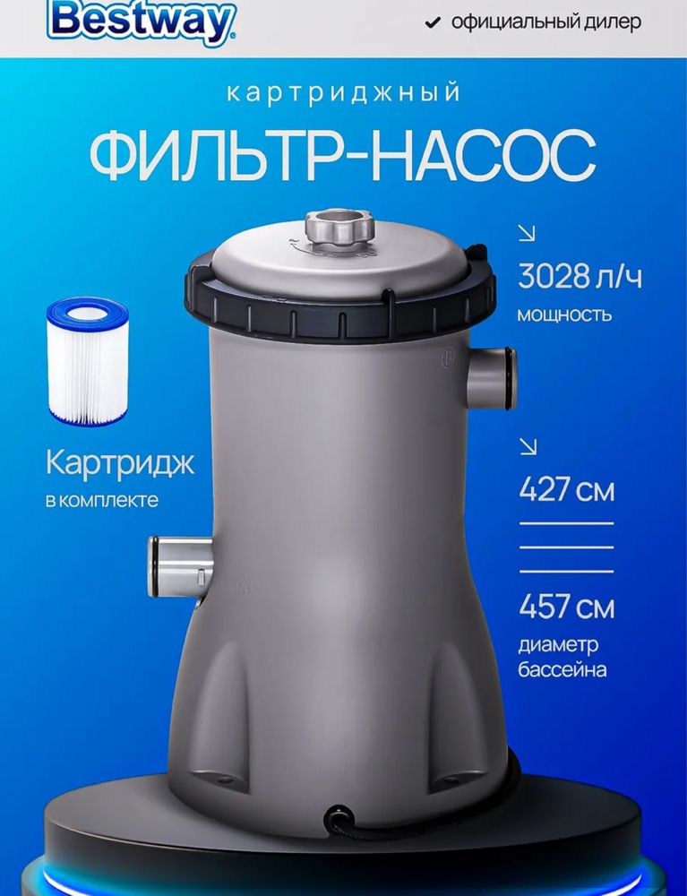 Картриджный фильтр для бассейна