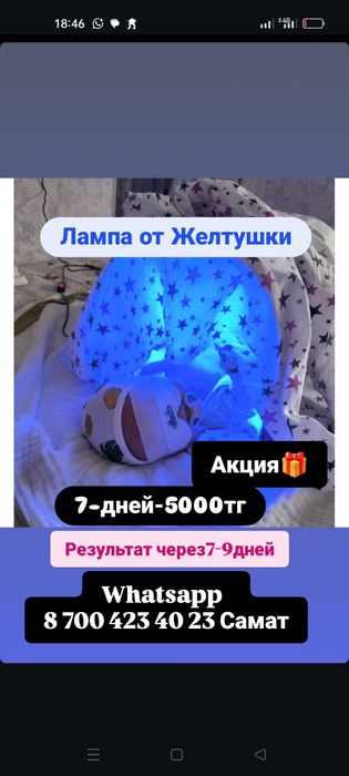 Фотолампа от желтухи, 7дней-5000тг акция!!!