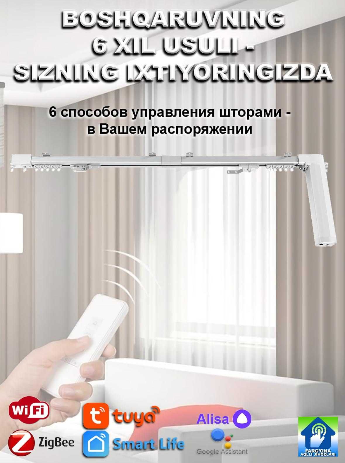 Универсальный электрокарниз с регулируемой длиной для умного дома