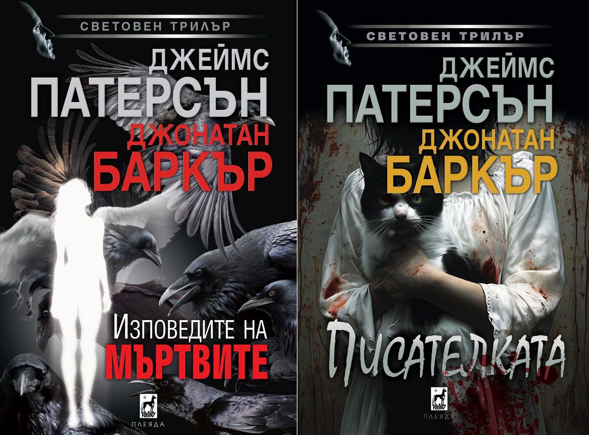 Трилъри и криминални романи -  07: