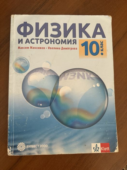 Учебници за 8,9,10,11 клас Просвета Анубис