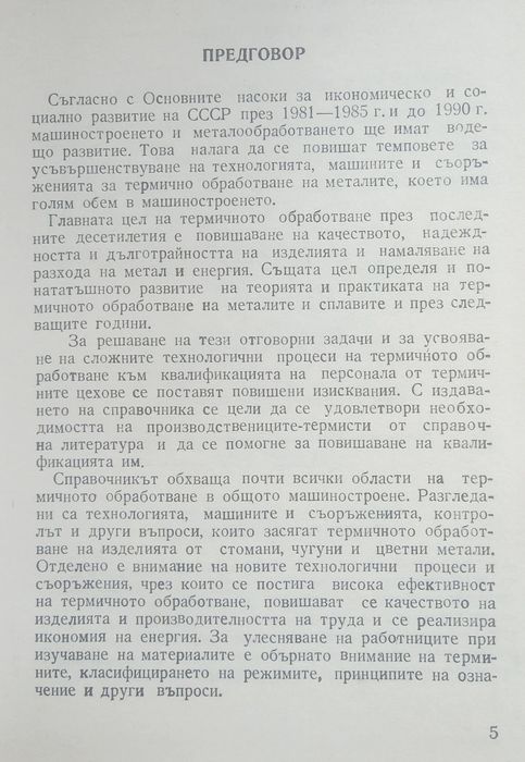 Справочник на термиста