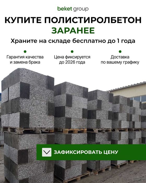Полистиролблок D700, Заморозим цену на полистиролбетон под вас