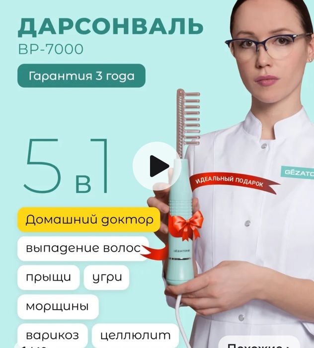 Продам аппарат дарсонваль