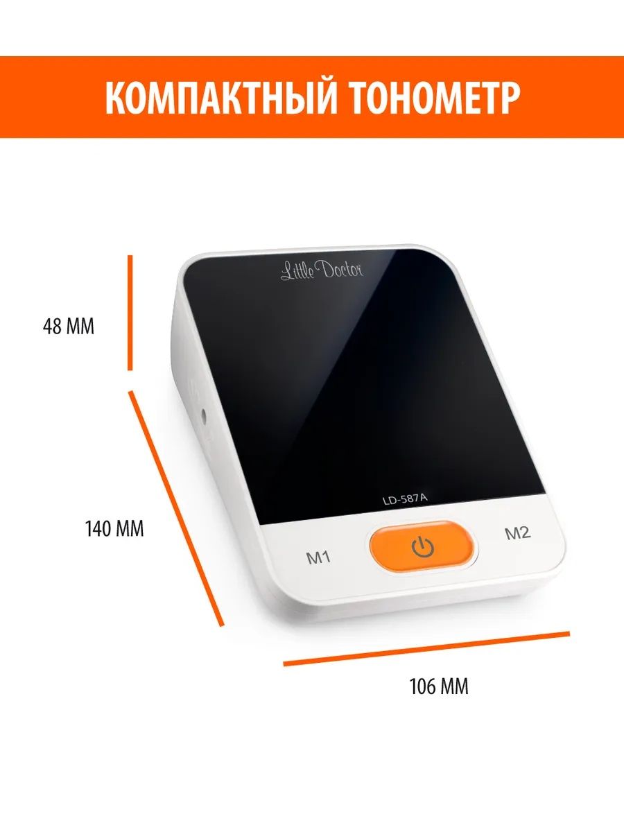Тонометр автоматический  Little doctor LD-587A
