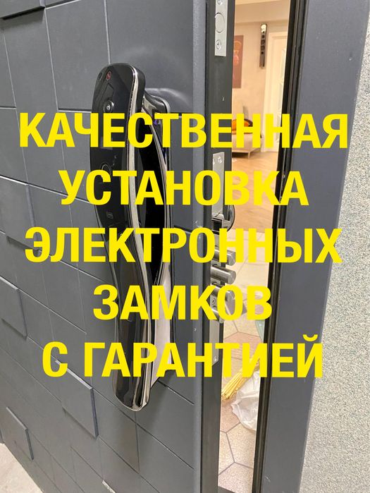 Электронные замки,продажа замков,установка замков,замена замков!