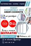 Ремонт пластиковых окон регулировка установка балкон окон