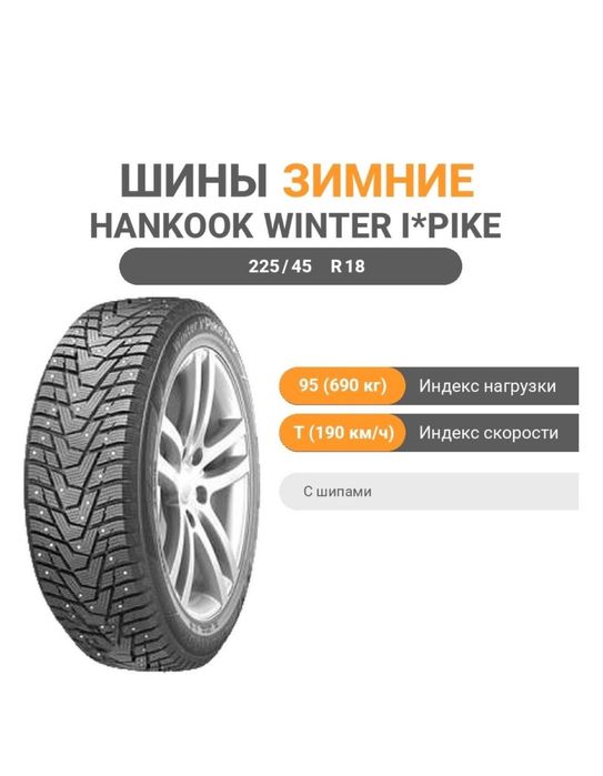 225/45/18 Hankook
