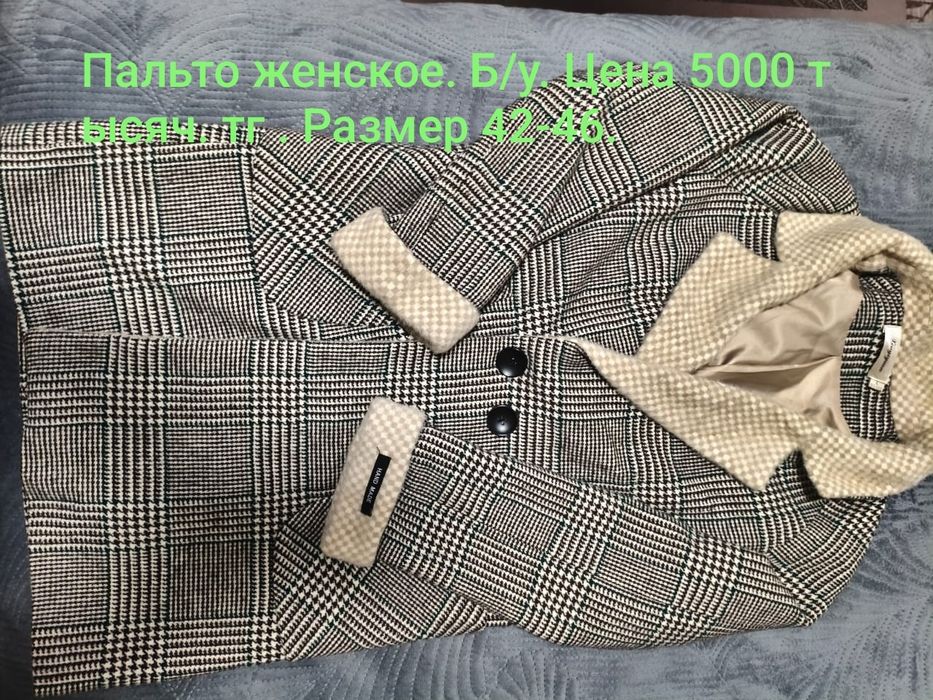 Женские и мужские вещи