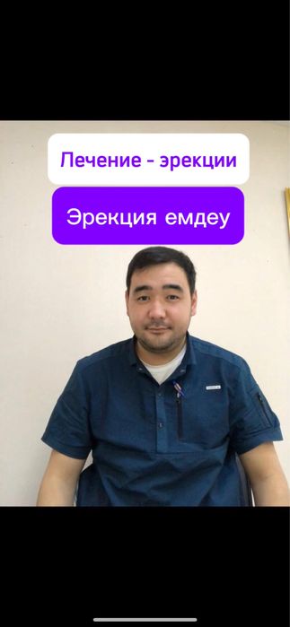 Уролог-андролог, MD Лечение мужского здоровья