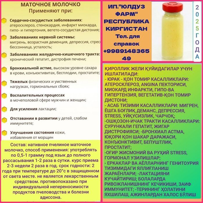 Нативное пчелиное маточное молочко.